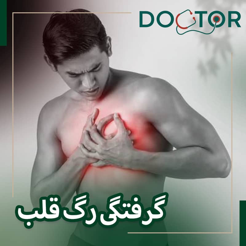 گرفتگی رگ lad قلب