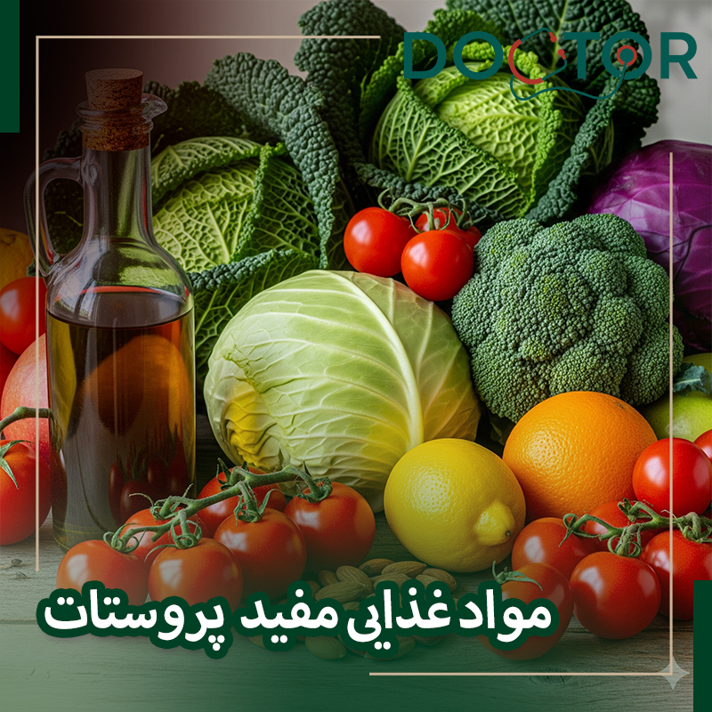 مواد غذایی مفید برای پروستات
