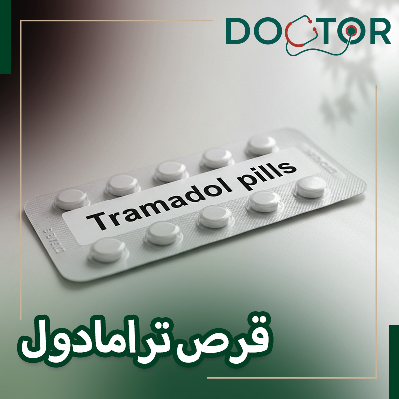 قرص ترامادول