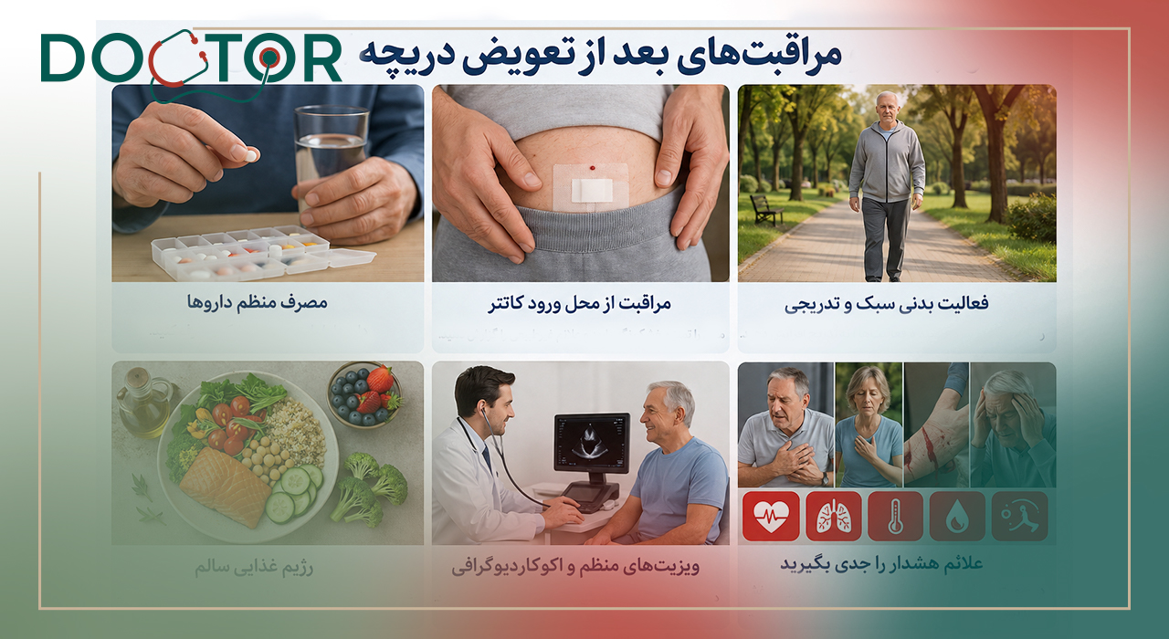 مراقبت‌های بعد از تعویض دریچه آئورت بدون جراحی